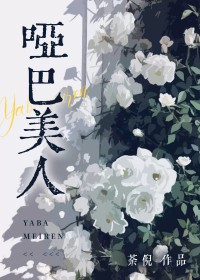 哑巴新娘电视剧全部