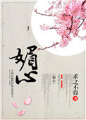 媚心媚肺原著番外