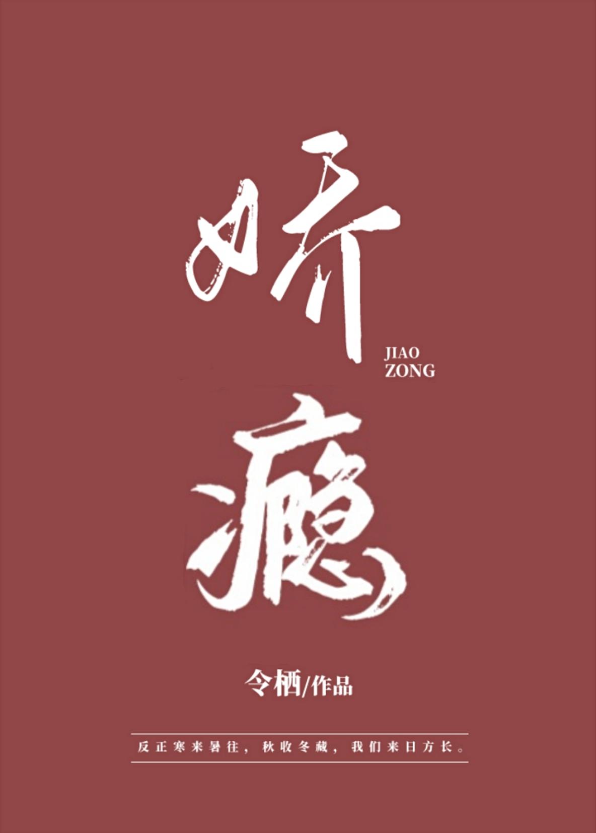 娇瘾沈姒的身世