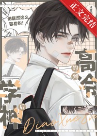 钓到高冷学神后by江也盼免费阅读