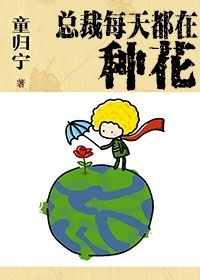 总裁每天都在求原谅