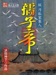 孺子帝女主有几个