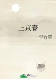 上京春事全文阅读免费