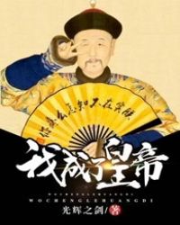 我成了皇帝的女儿动漫