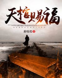 天棺出巡活人回避