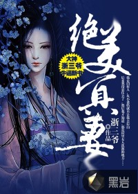 绝美冥妻剧情