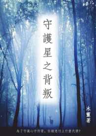 守护星球手游下载