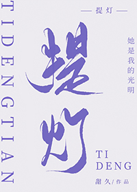 提灯女神什么意思