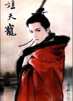 姐夫偷偷给小舅子20万