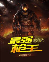 抗战之最强军神林飞